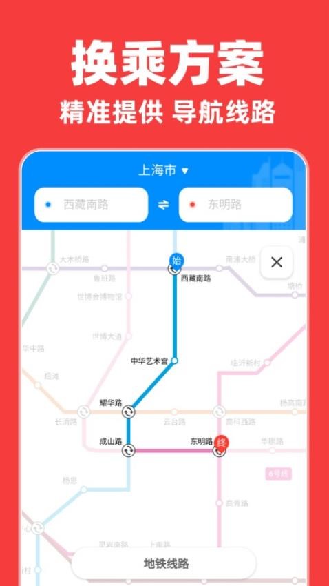 实时地铁出行图3