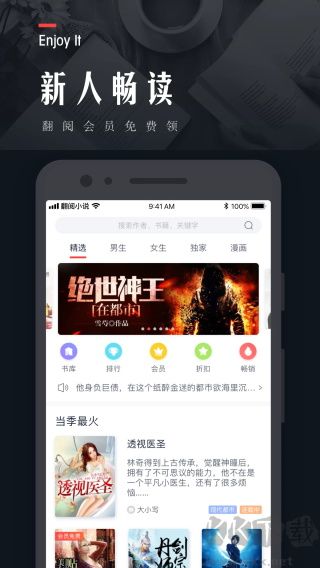 翻阅小说图1