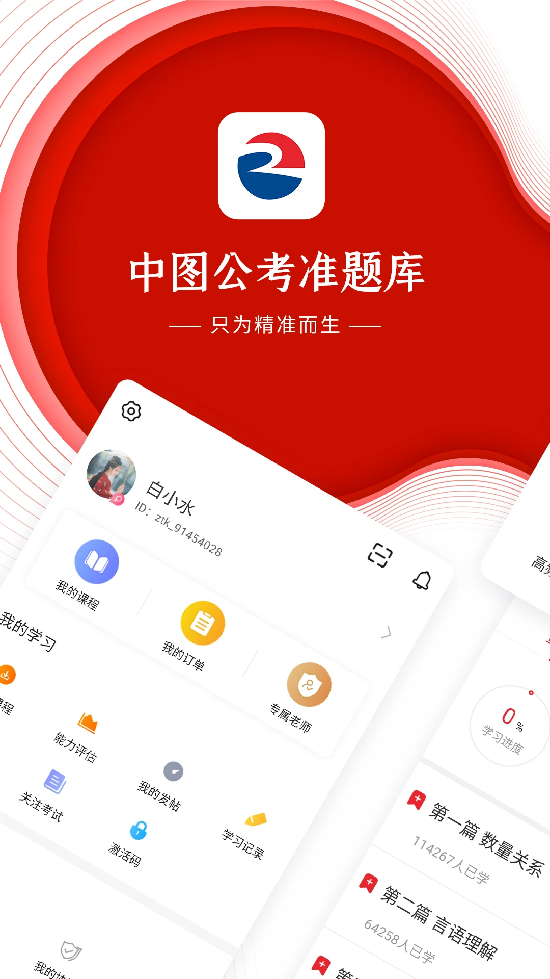 中图公考图1
