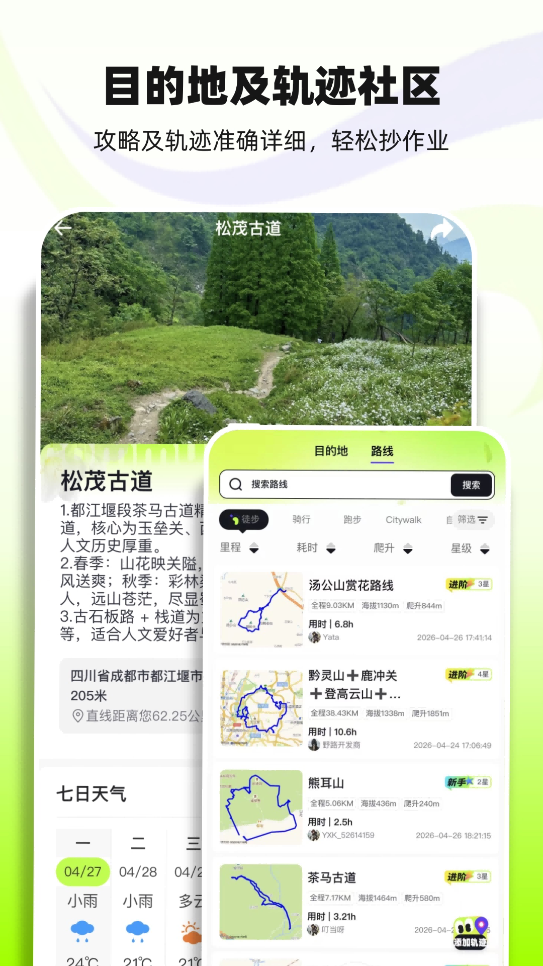 野行客图3