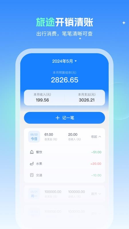 火车速达查票通图1