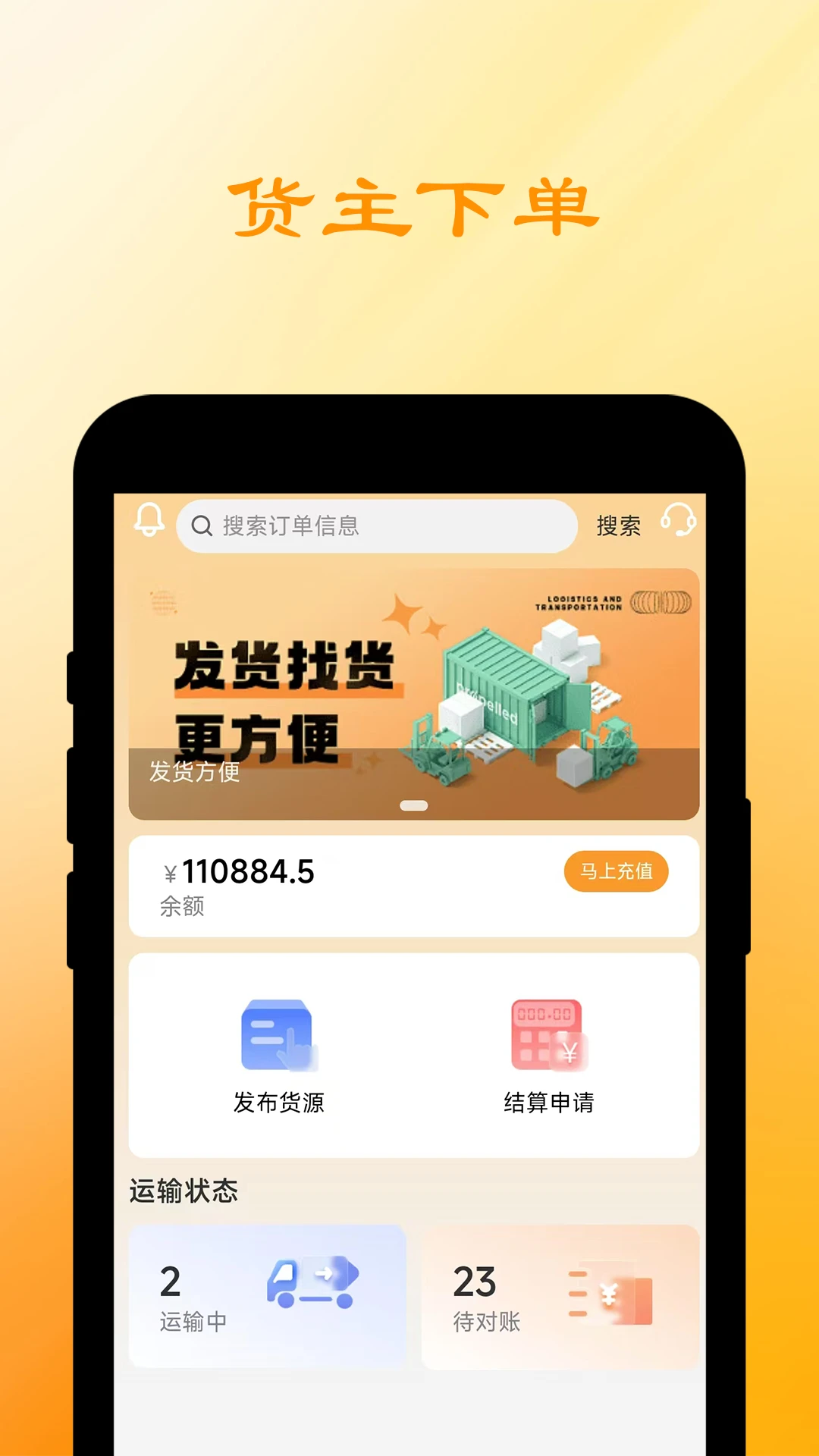 船联天下智运货主图1