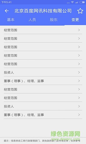 博购企业信用查询图4