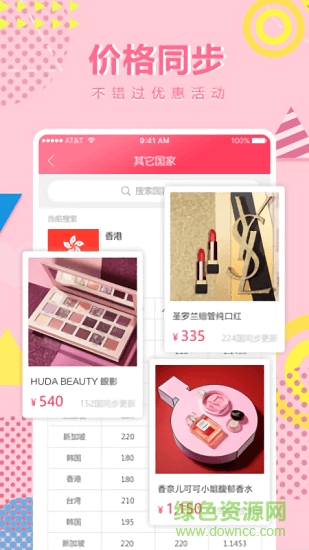 全球比价图3