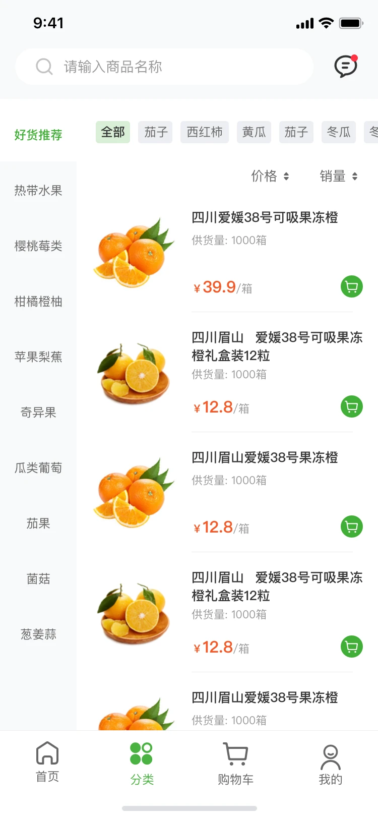 云采蔬果采购端图2