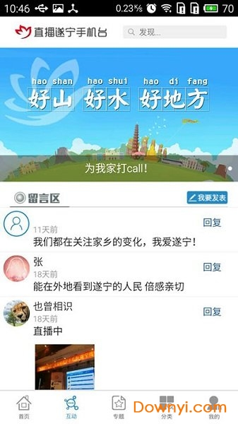 直播遂宁图3