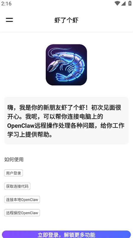 虾了个虾图2