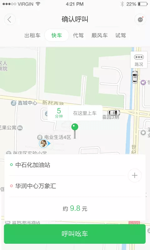 嘟嘟代步图1