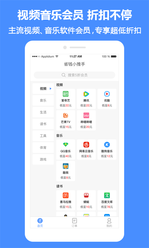 省钱小推手图4