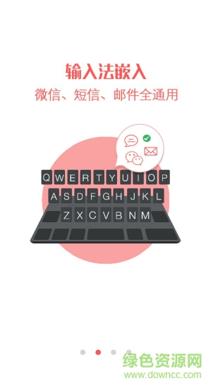 国民安全输入法图3