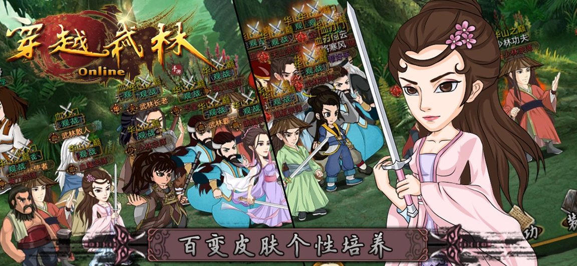 穿越武林