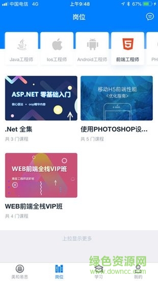 美和易思课堂图2