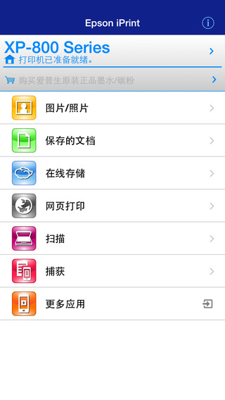 epson iprint ios版图1