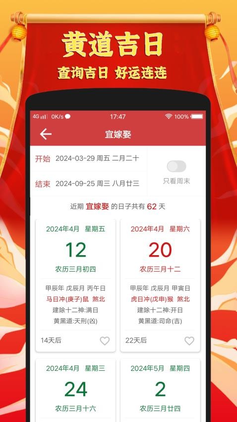 黄道吉日老黄历图4