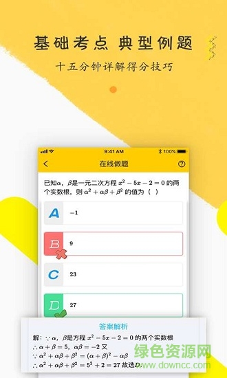 橙子数学初中版图2