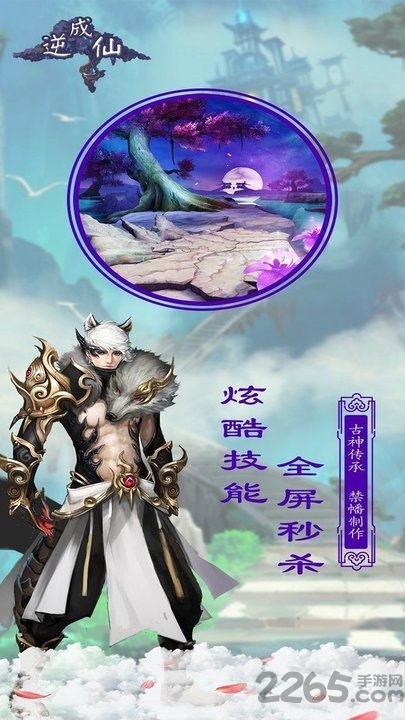 逆成仙图2