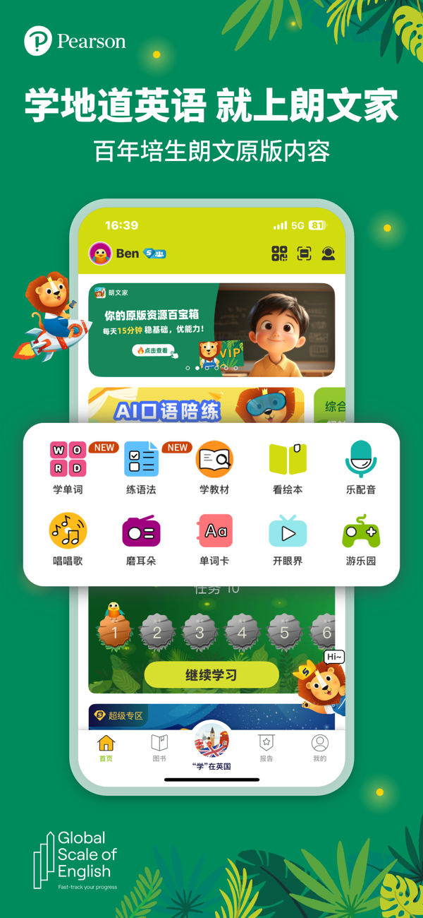 朗文家IOS最新版图1