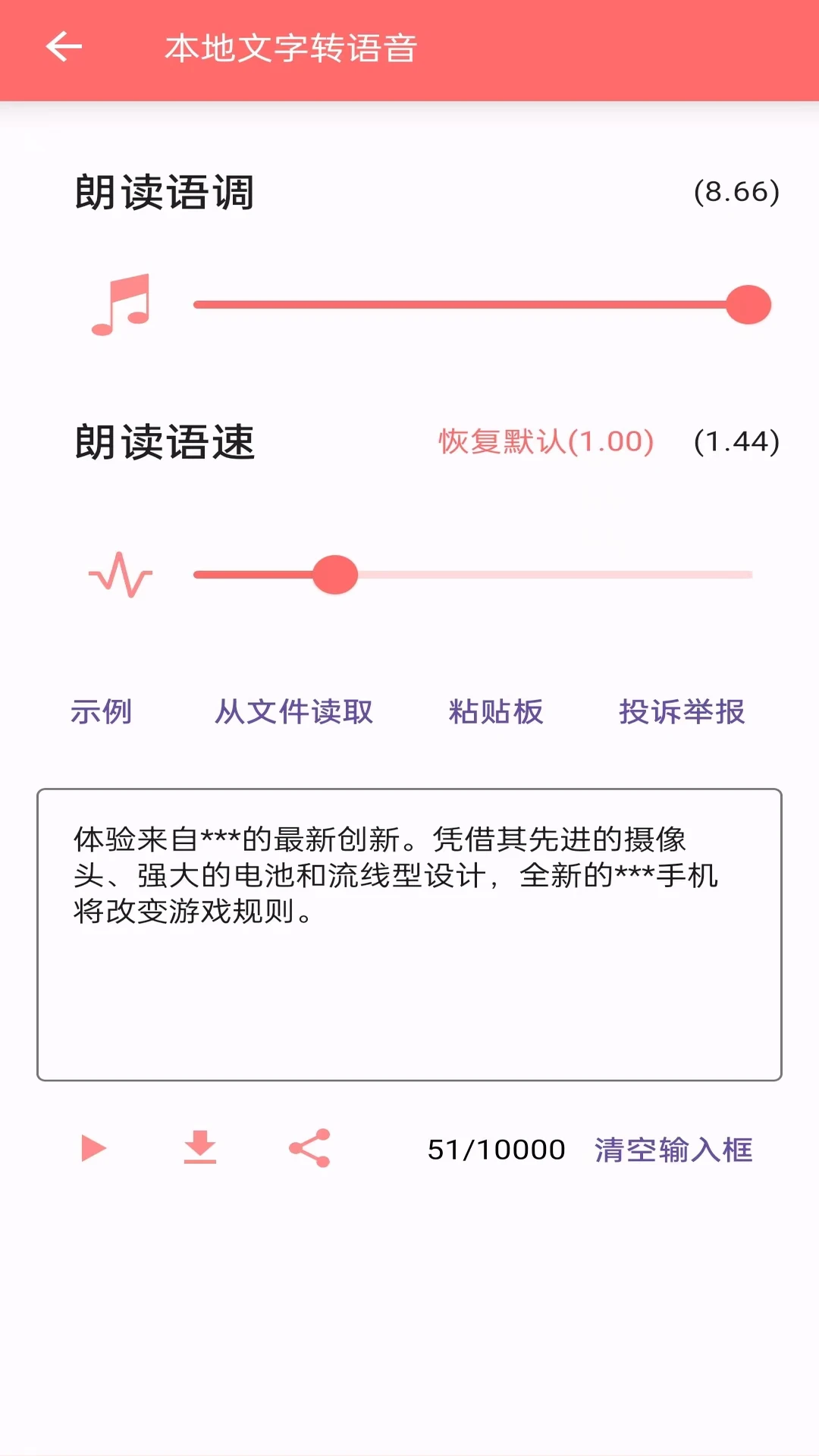 安果文字转语音图1