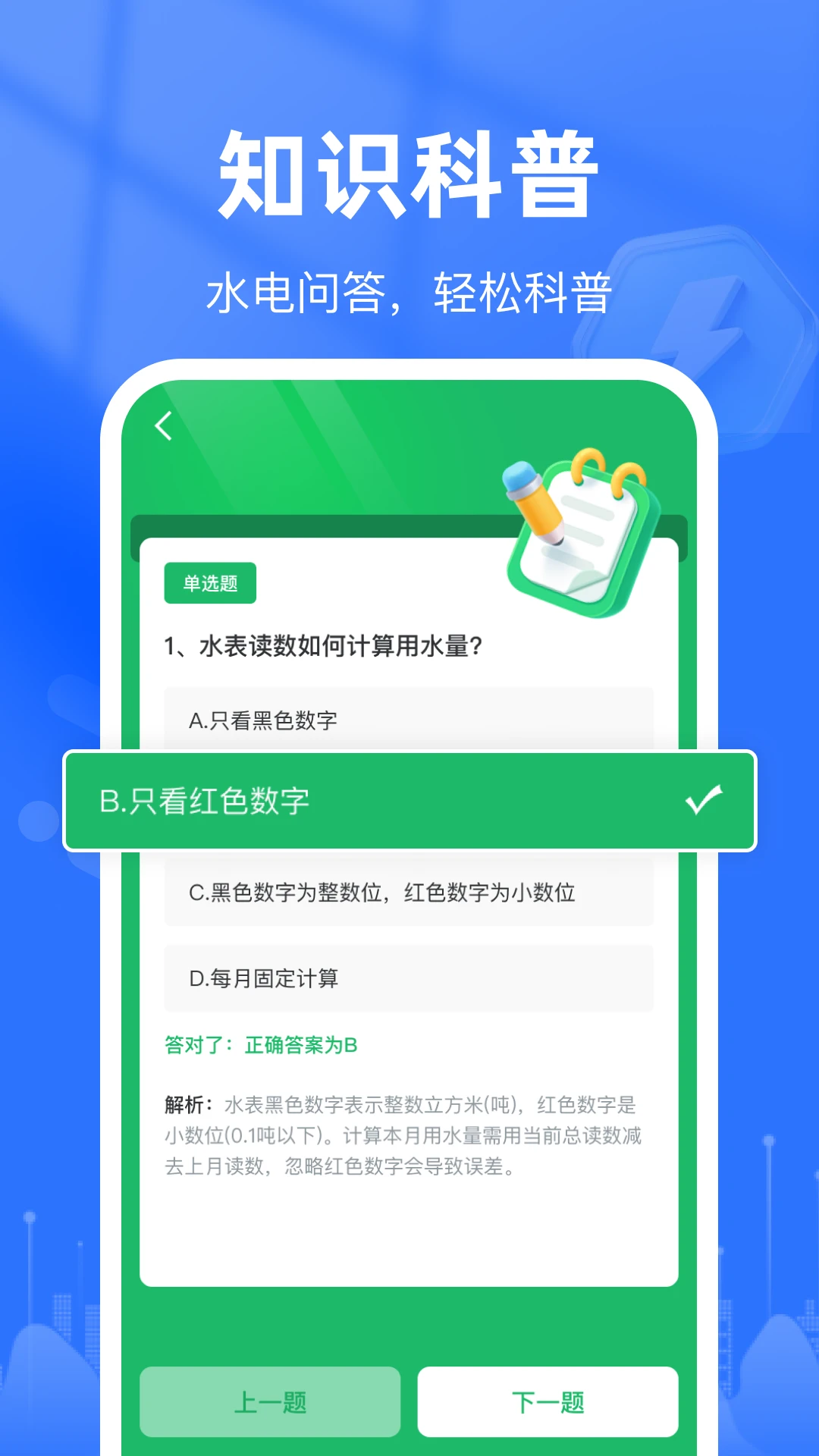 交电费计算管家