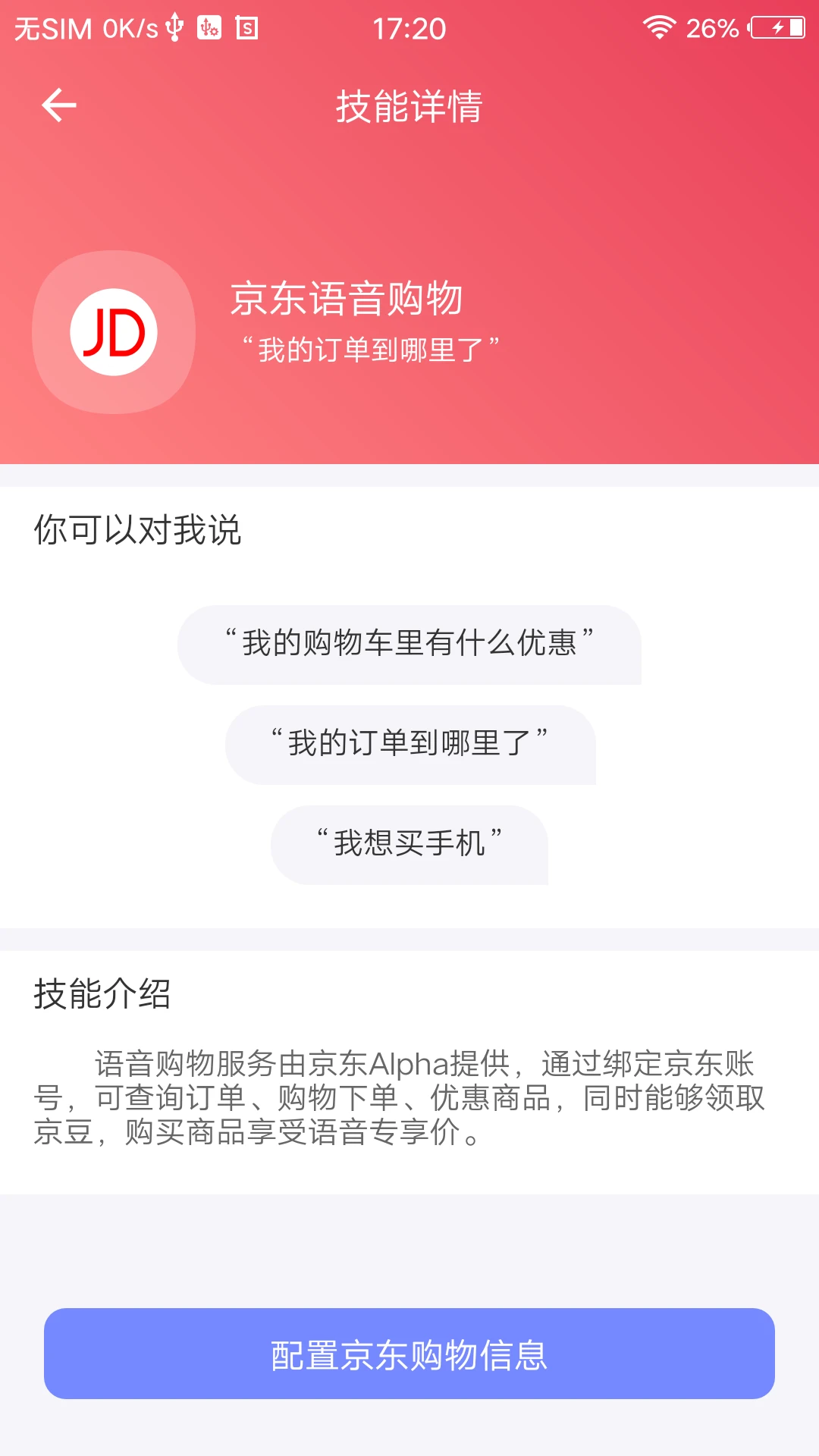 妙伴机器人图3