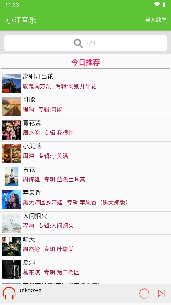 小汪音乐图1