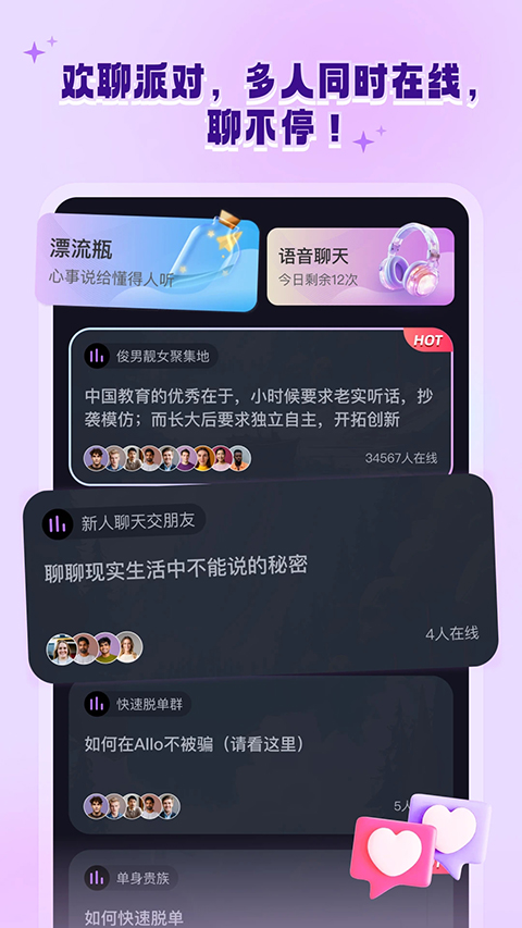 allo维语聊天交友软件图4