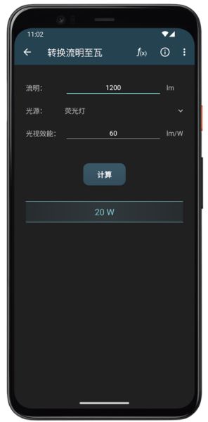 照明计算器 v6.1.10 安卓版图3