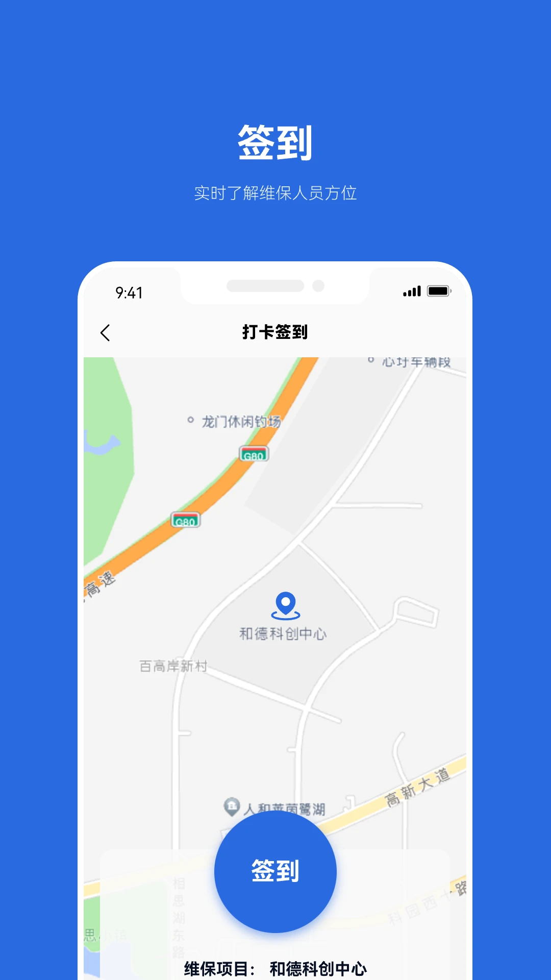 及时雨维保助手图4