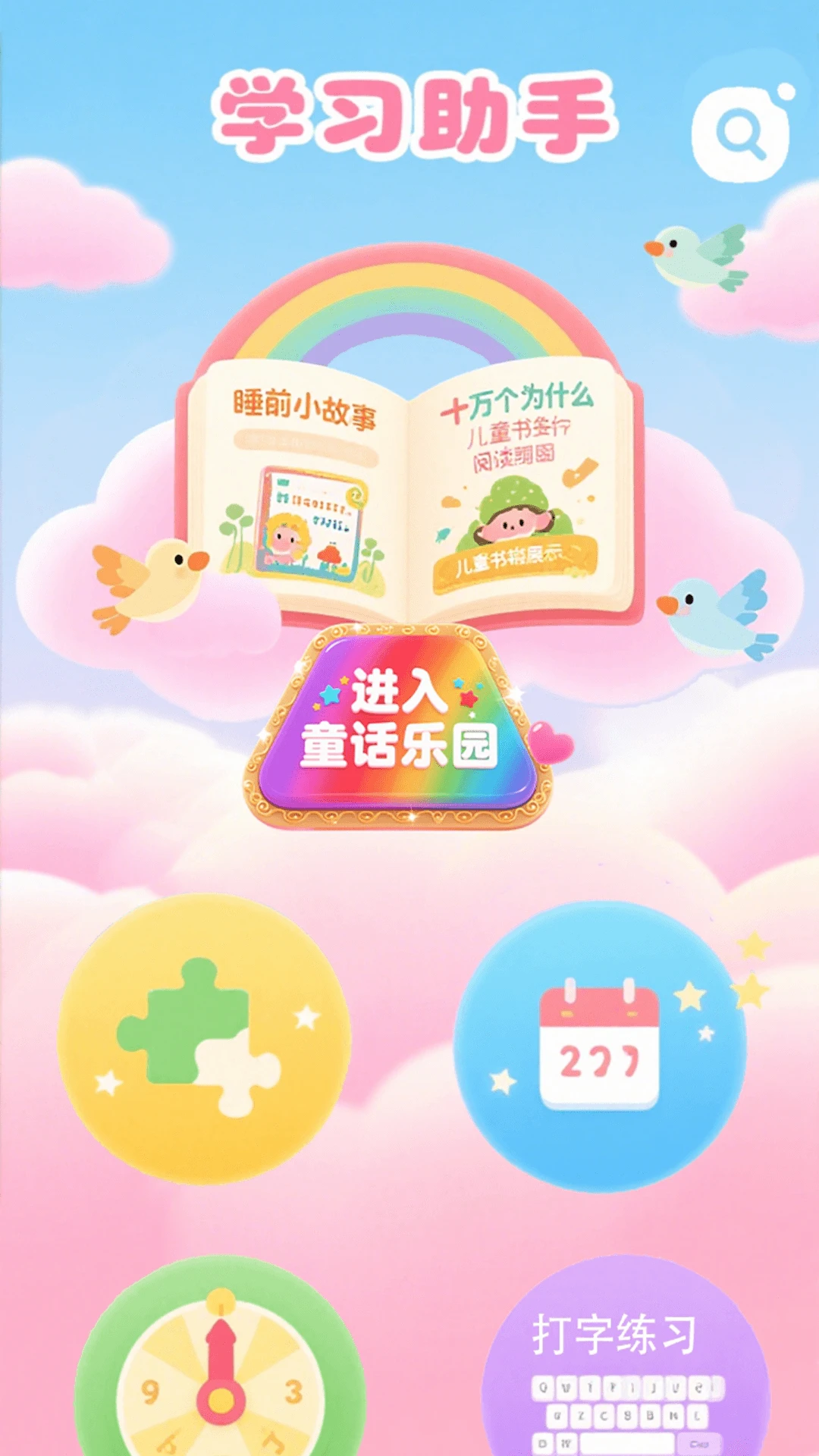 梦中文字化化梦奇妙屋