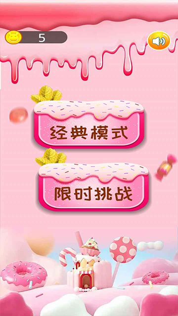 甜甜圈消消乐图2