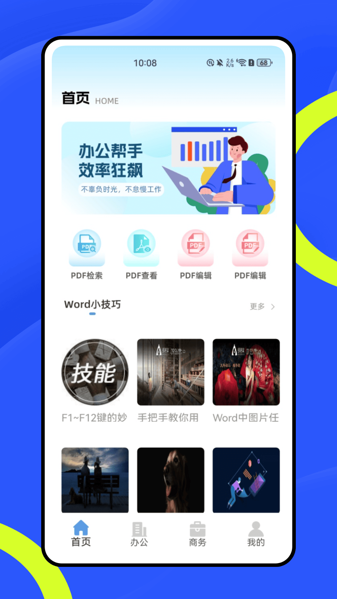 SafeW办公助理图2