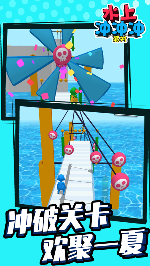 水上冲冲冲图4