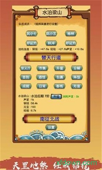 放置水浒之替天行道图2