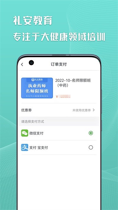 礼安网校app图4