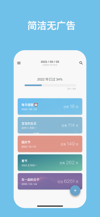 纪念日倒计时图1