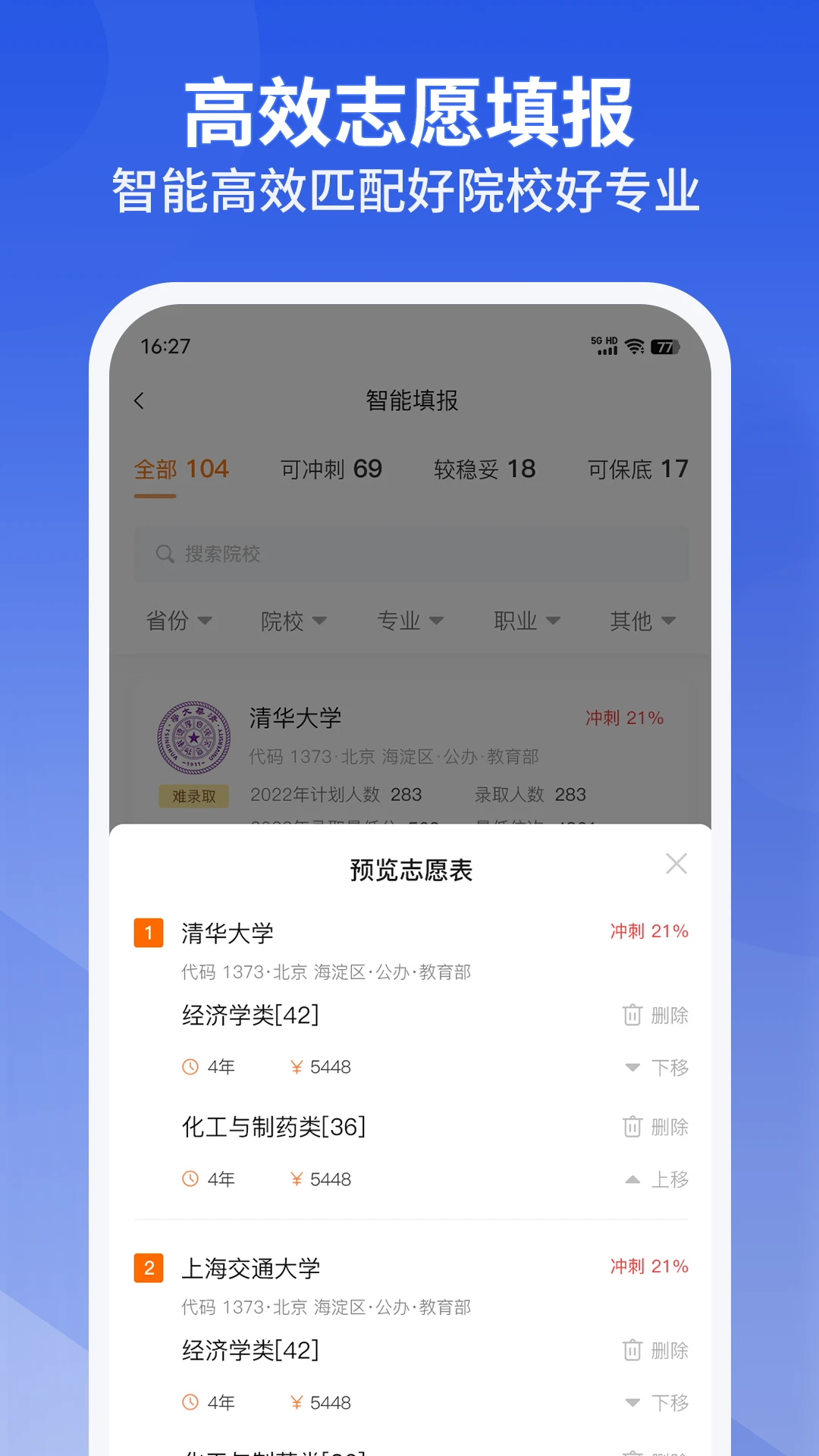 好志愿图2