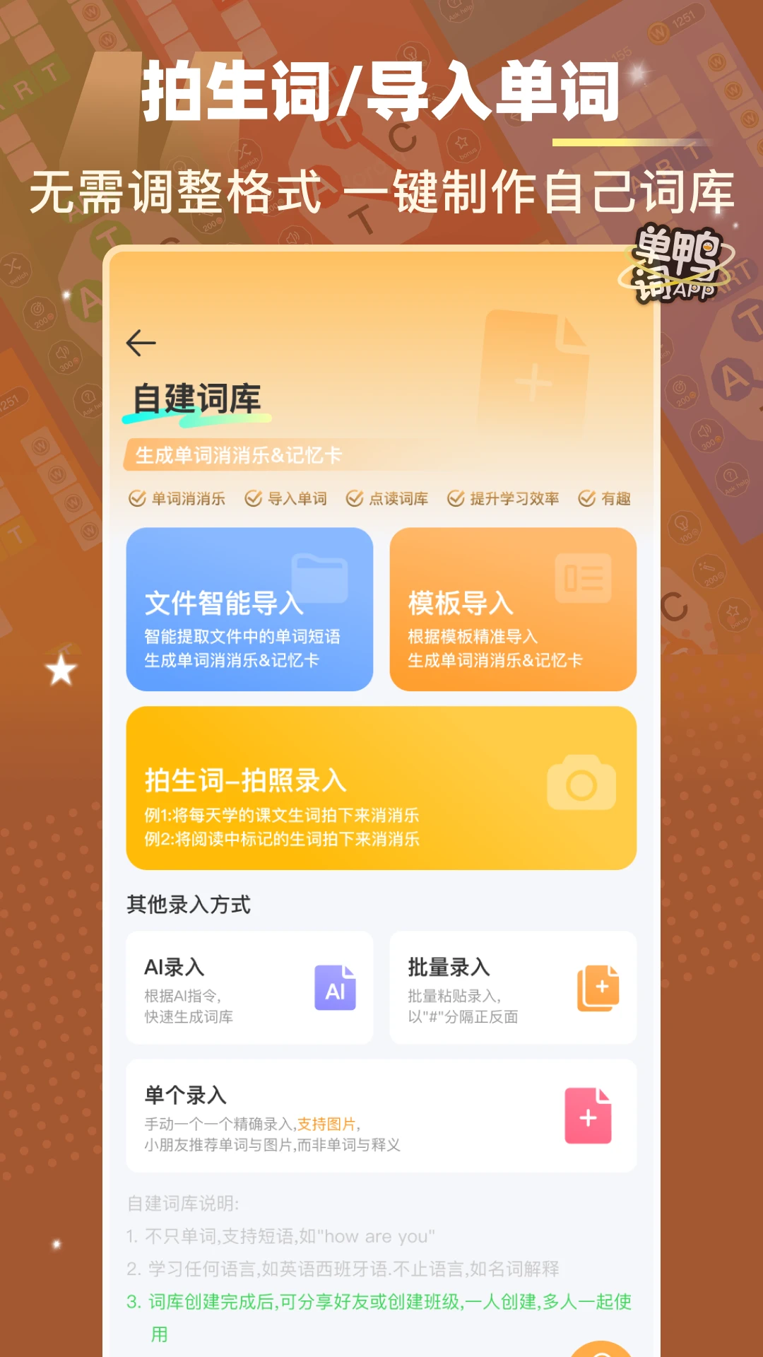 单词鸭图2