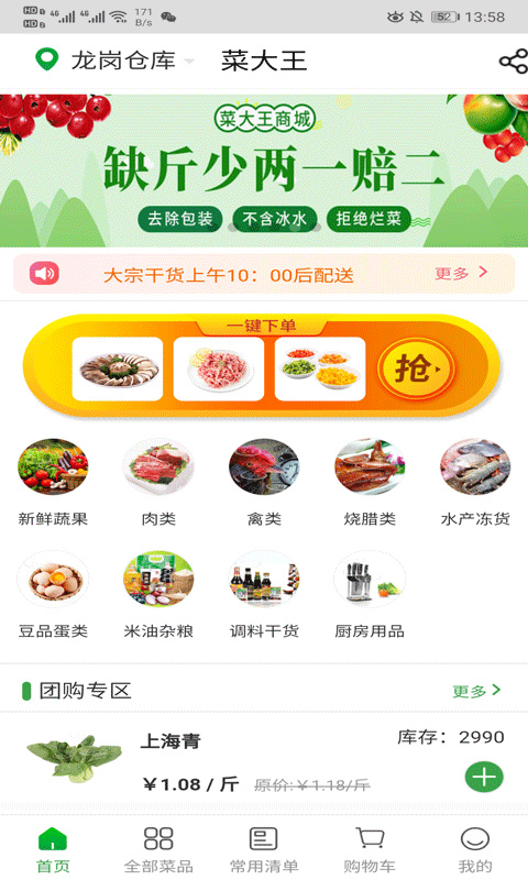 菜大王图3