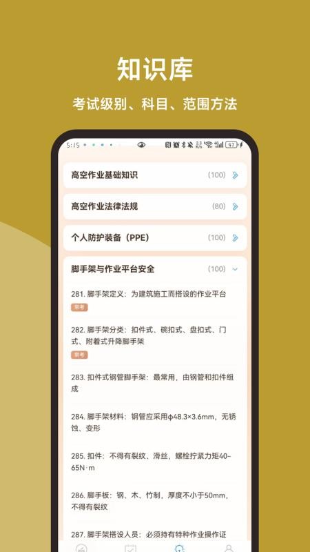高空作业题库直通车图3