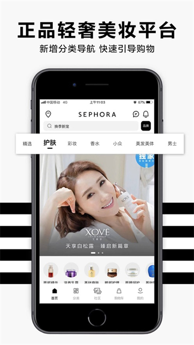 sephora丝芙兰ios版图1