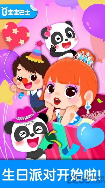 奇妙生日派对图2
