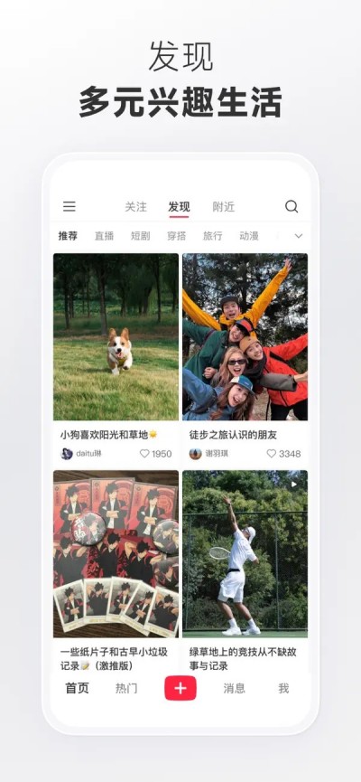 小红书 &ndash; 你的生活兴趣社区APP图5