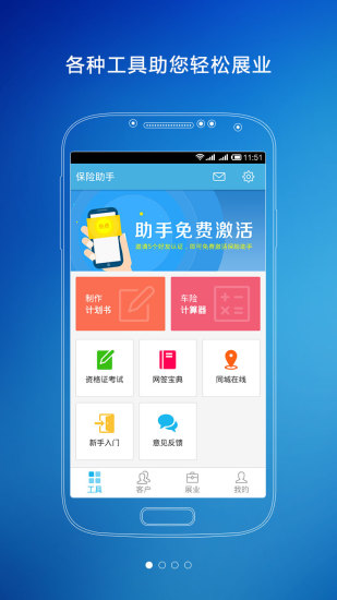保险助手图3