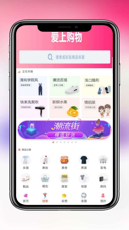 爱上购物 爱上购物
