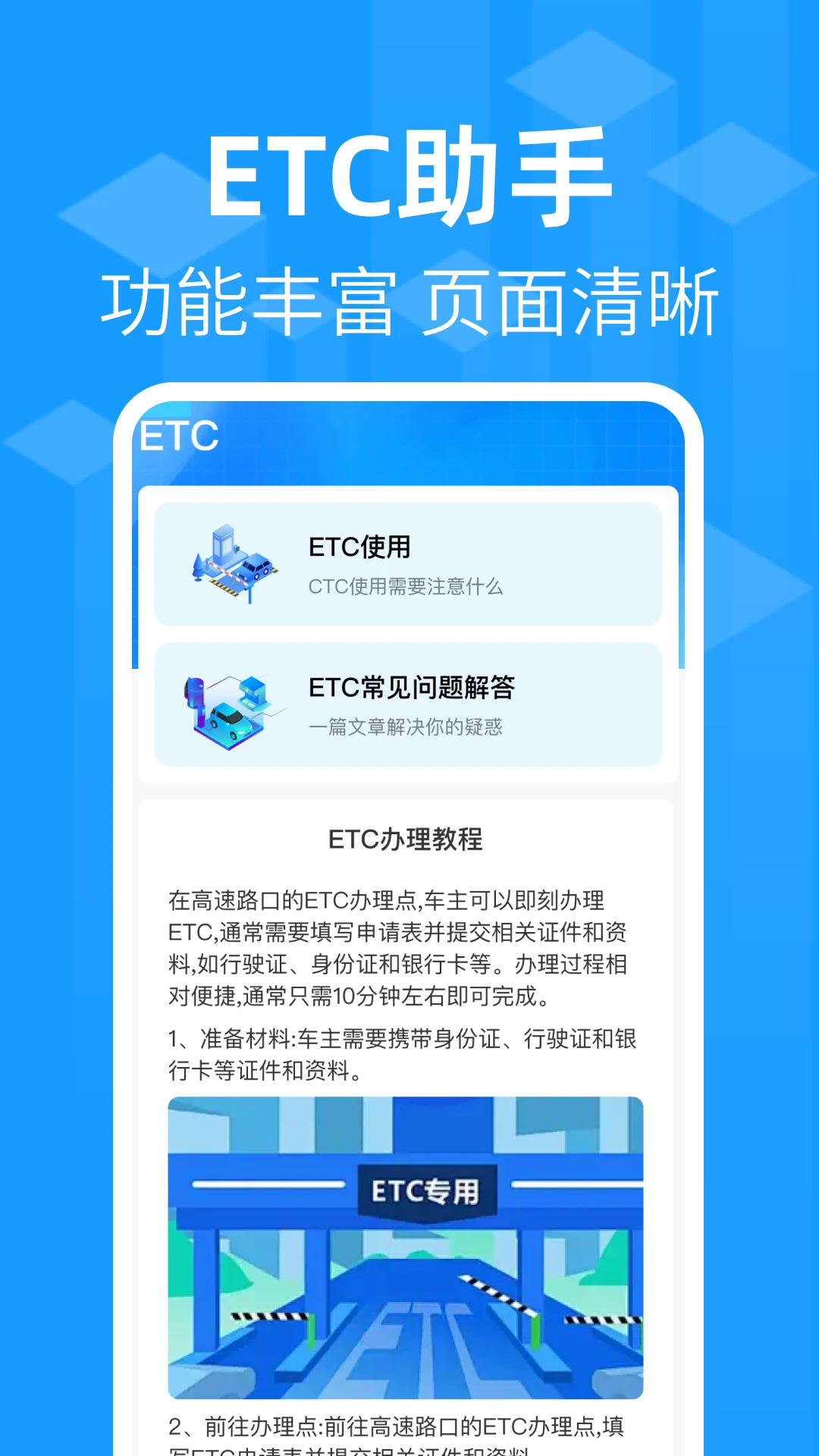 高速ETC出行管家图1