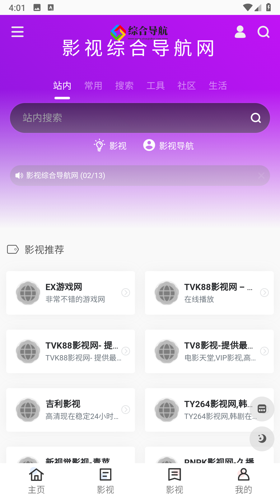影视导航
