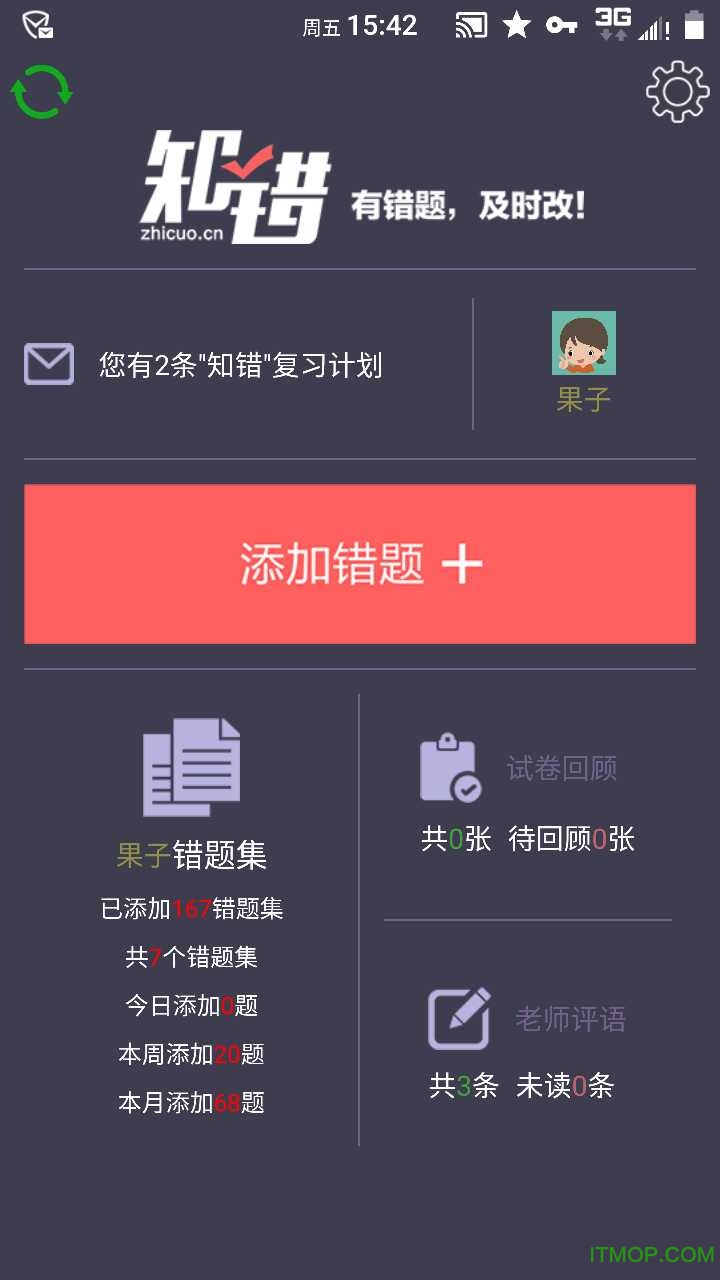知错图4