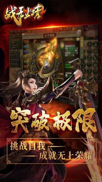 战无止境图3