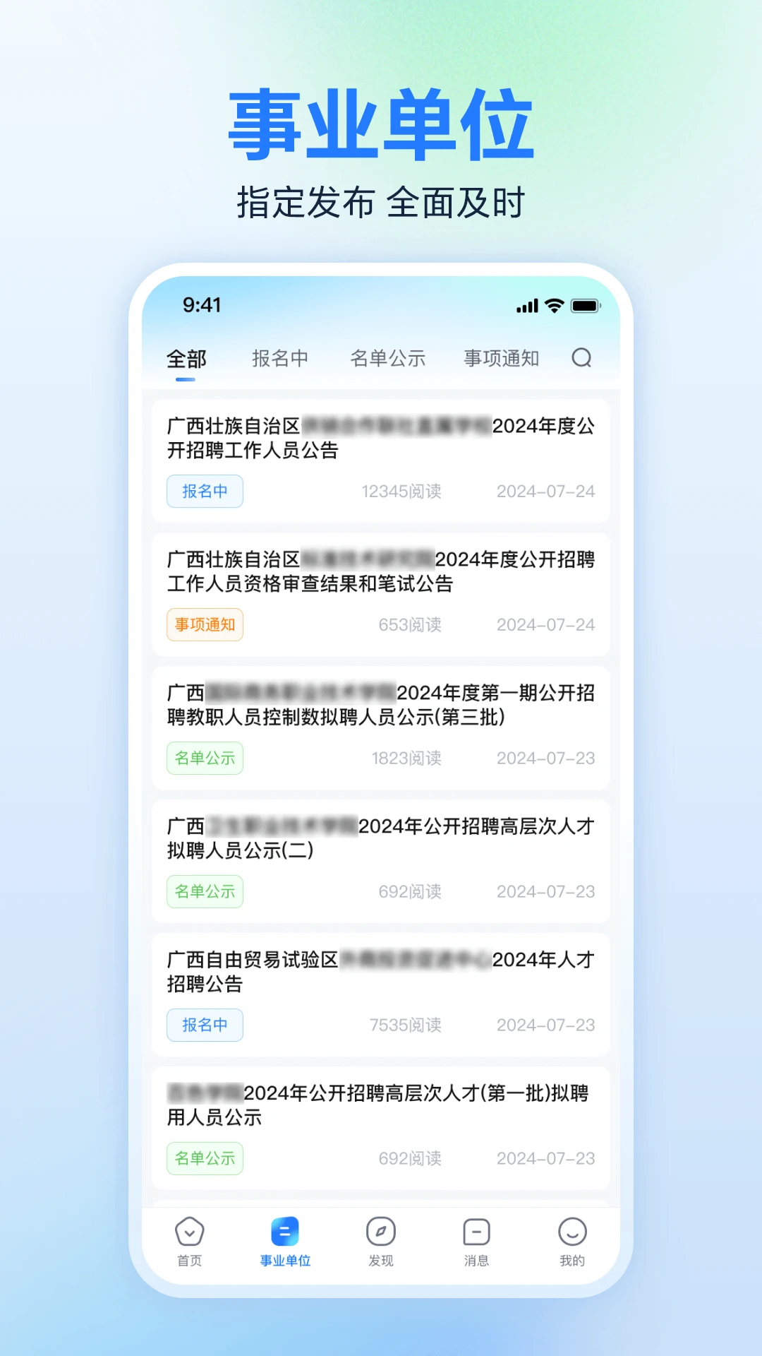 广西人才网 广西人才网