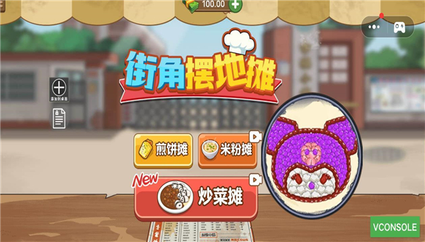 街角摆地摊图5